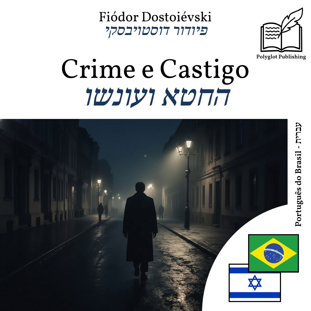 החטא ועונשו