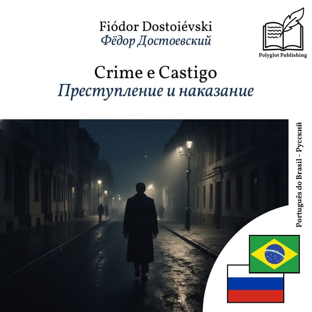 Преступление и наказание