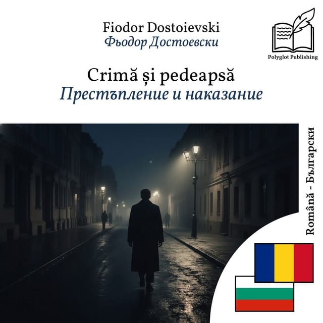 Престъпление и наказание