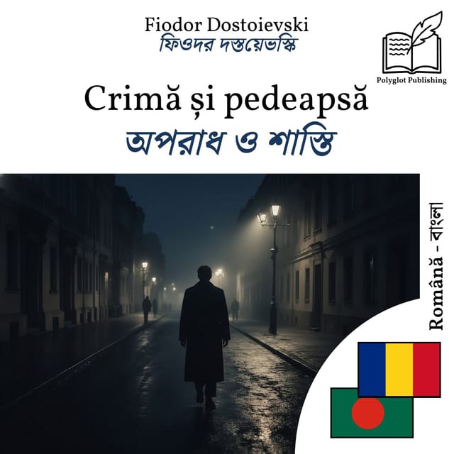 অপরাধ ও শাস্তি