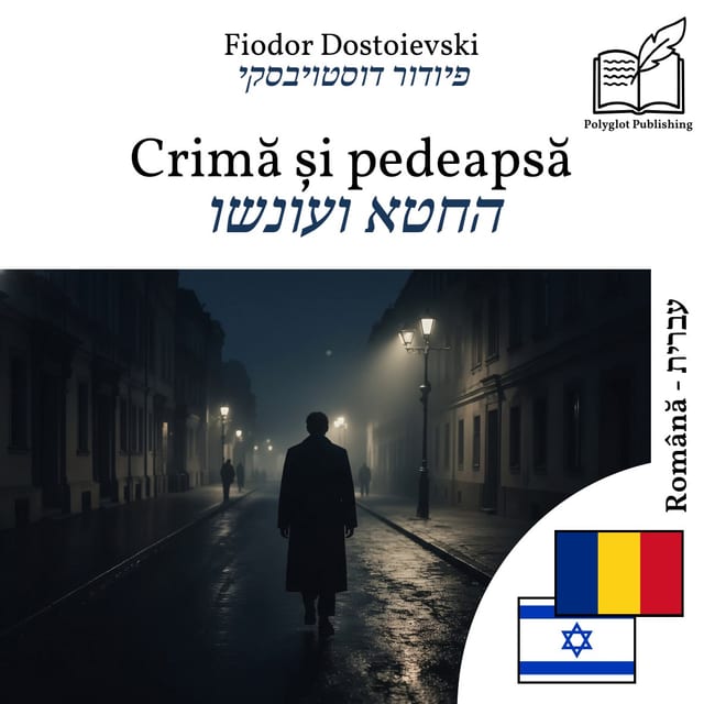 החטא ועונשו