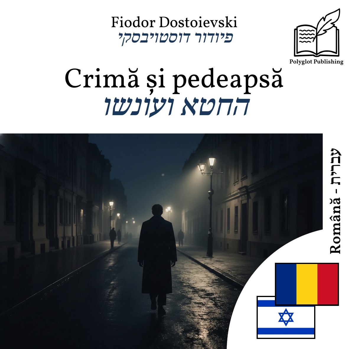החטא ועונשו