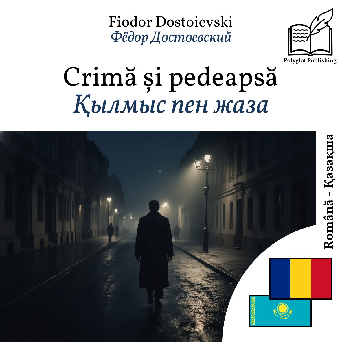 Қылмыс пен жаза
