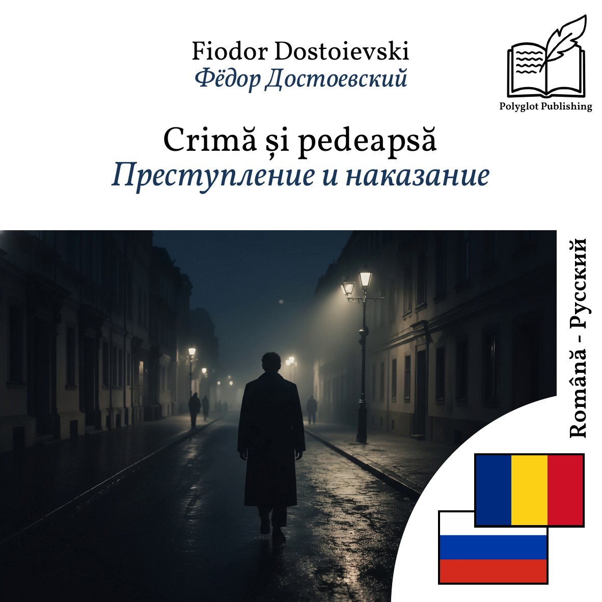 Преступление и наказание