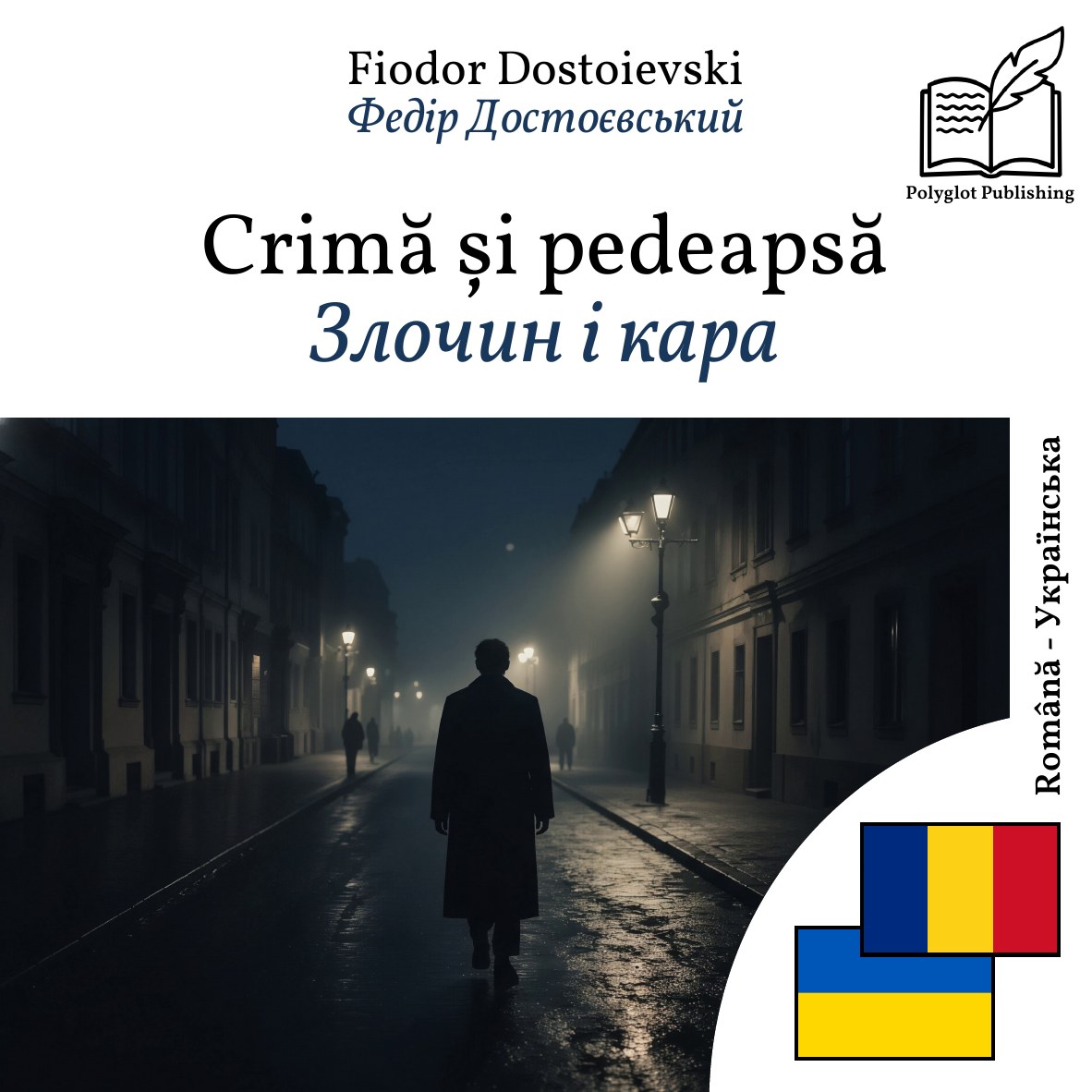 Злочин і кара