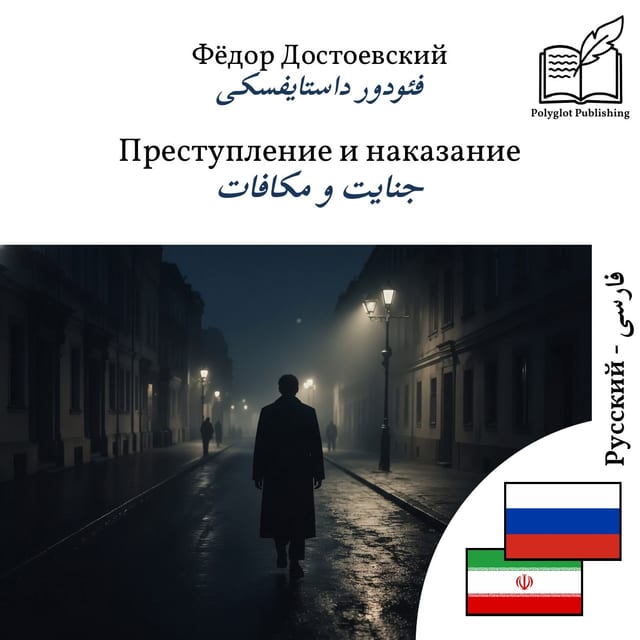 جنایت و مکافات