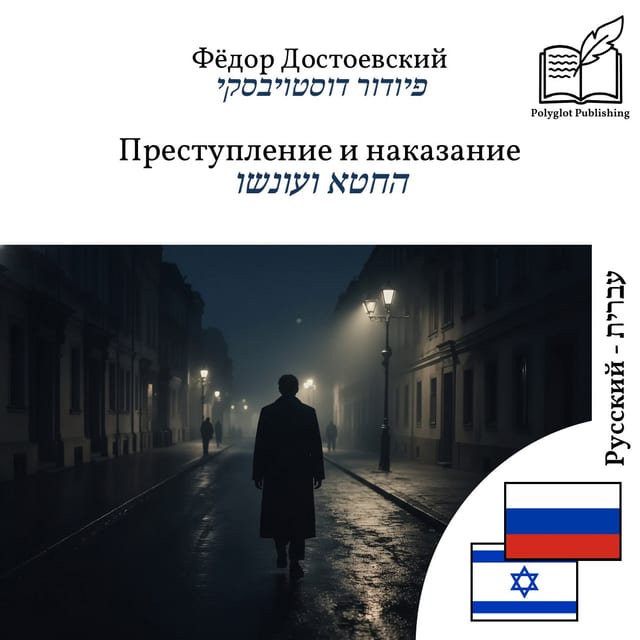 החטא ועונשו