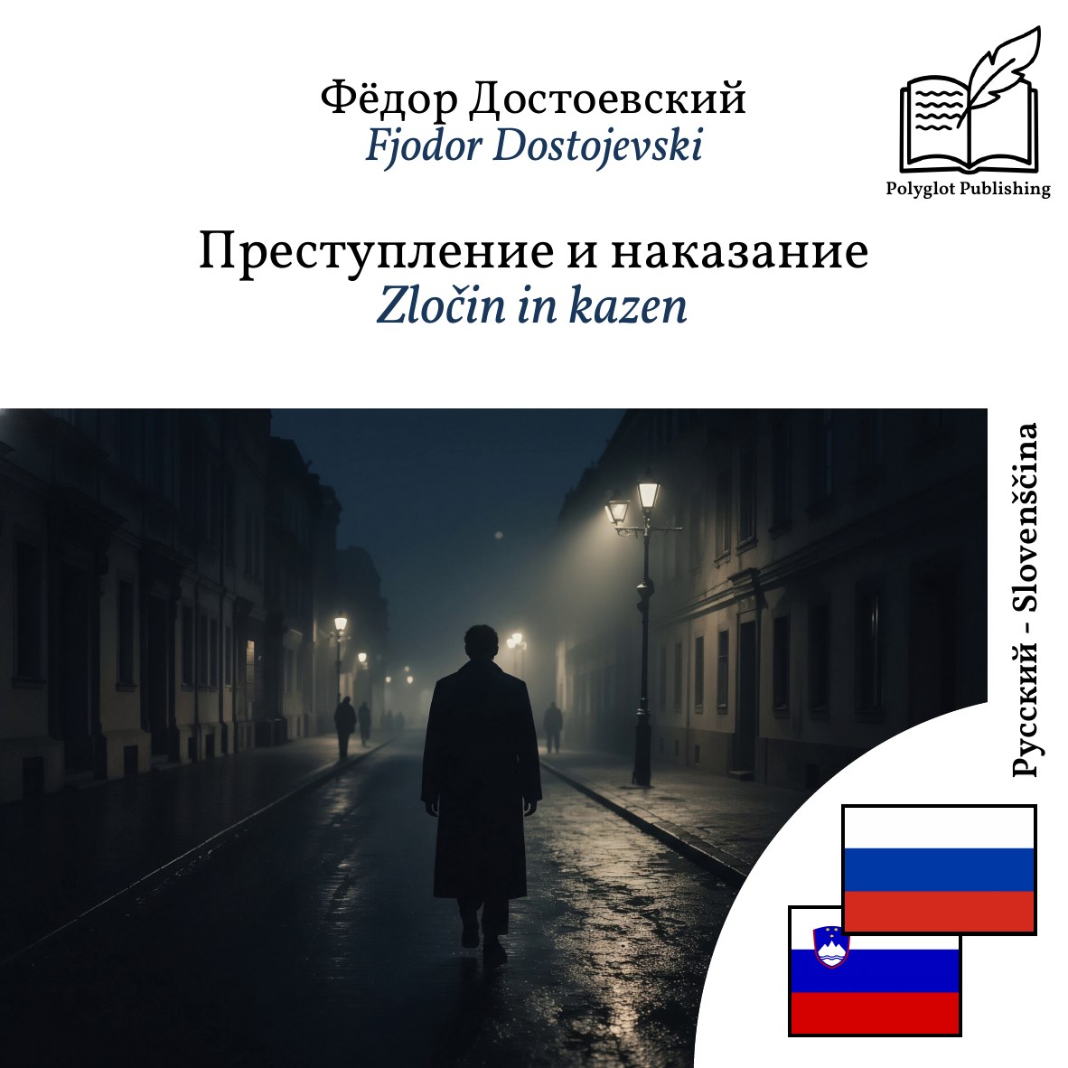Zločin in kazen