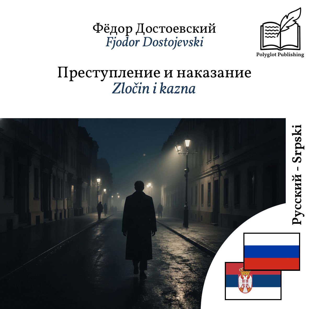 Zločin i kazna