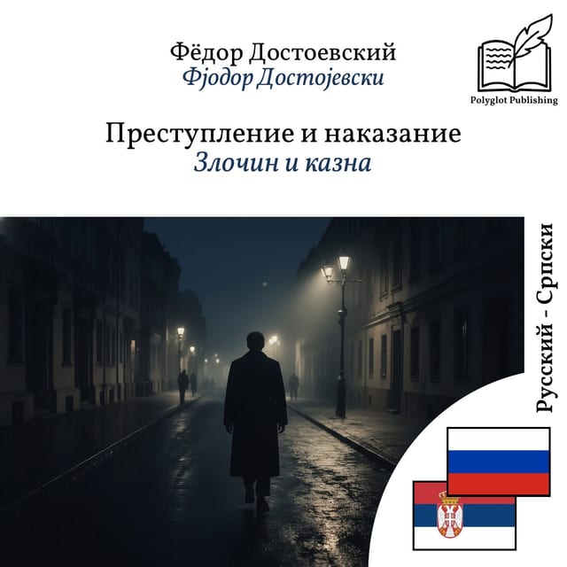Злочин и казна