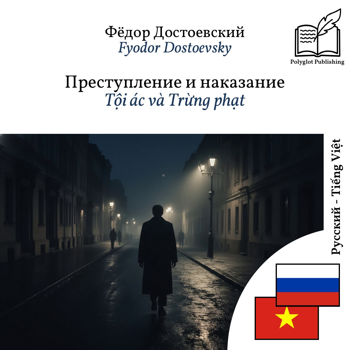 Tội ác và Trừng phạt
