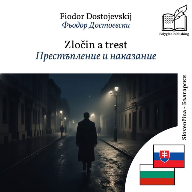 Престъпление и наказание