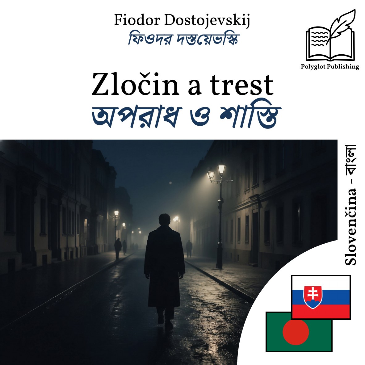 অপরাধ ও শাস্তি
