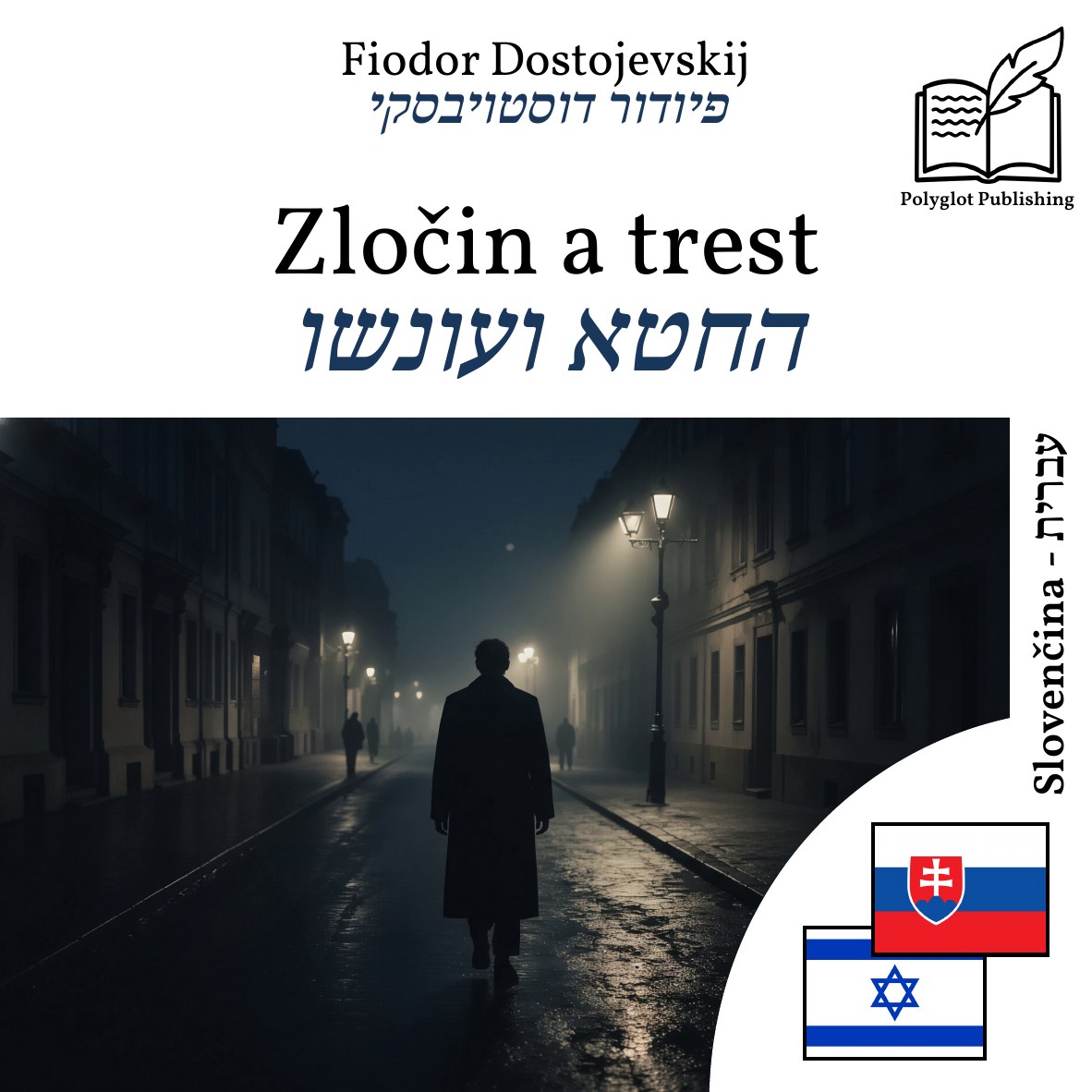 החטא ועונשו