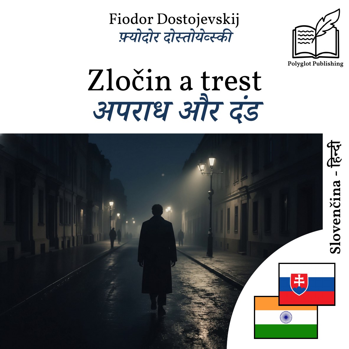 अपराध और दंड