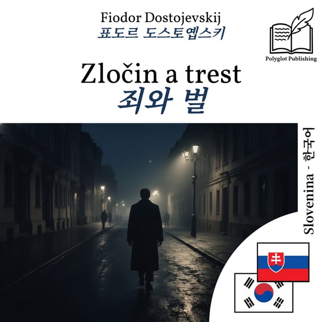 죄와 벌