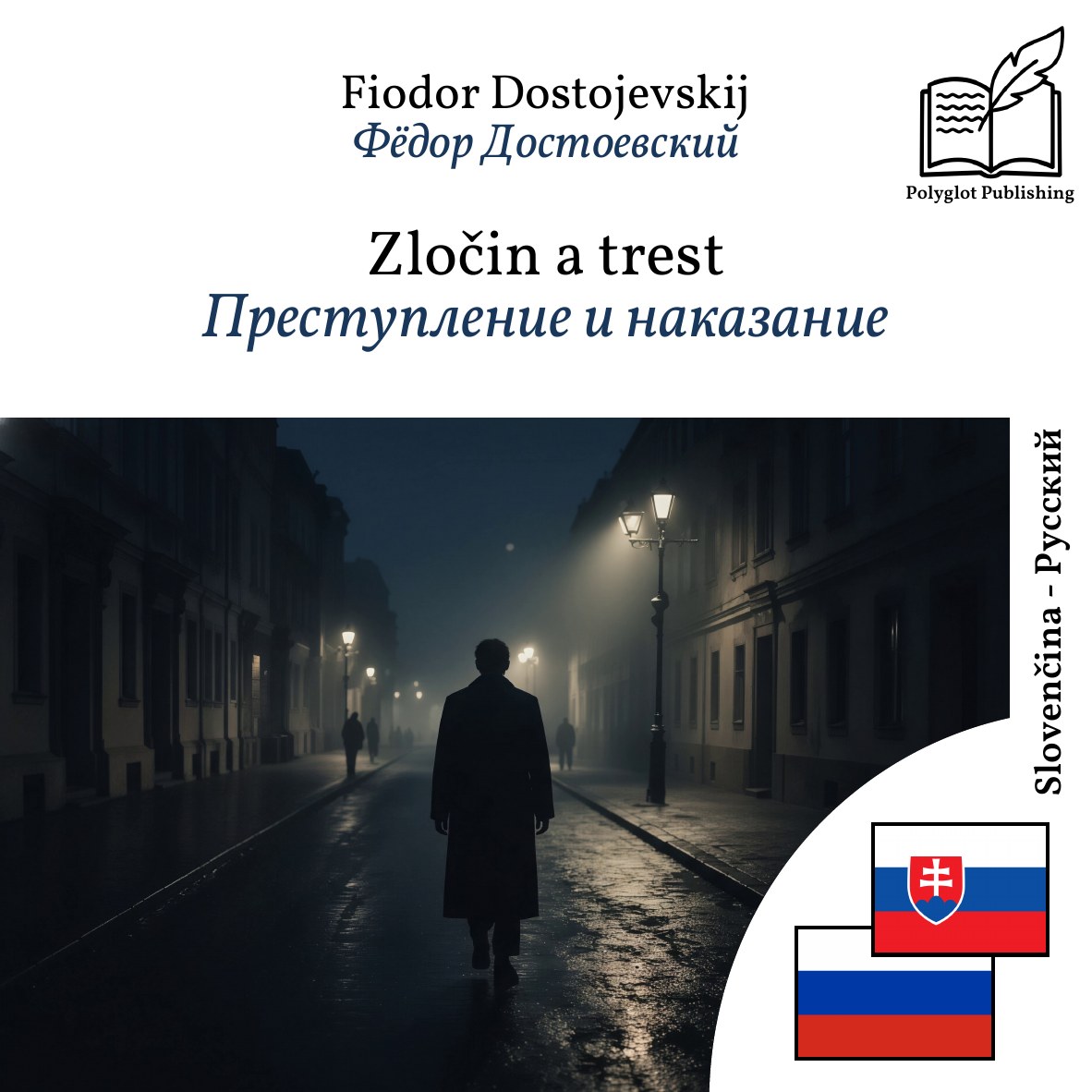 Преступление и наказание