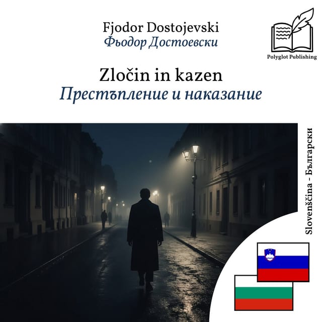 Престъпление и наказание