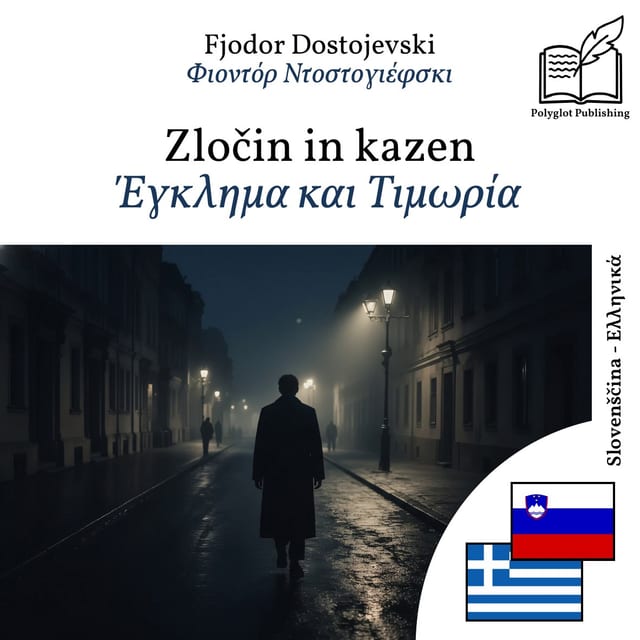 Έγκλημα και Τιμωρία