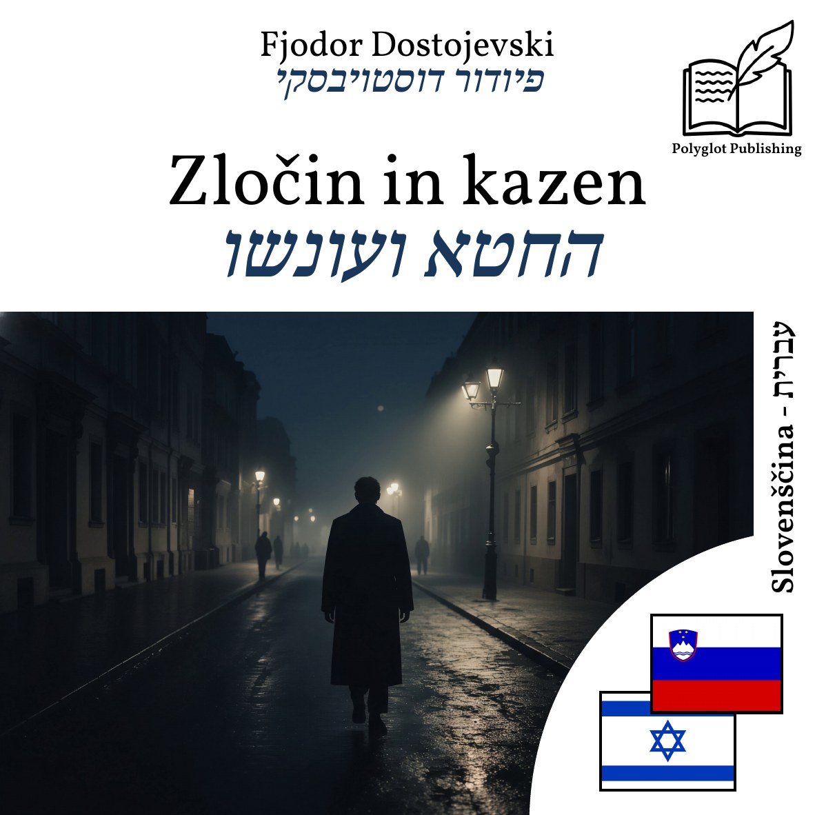 החטא ועונשו