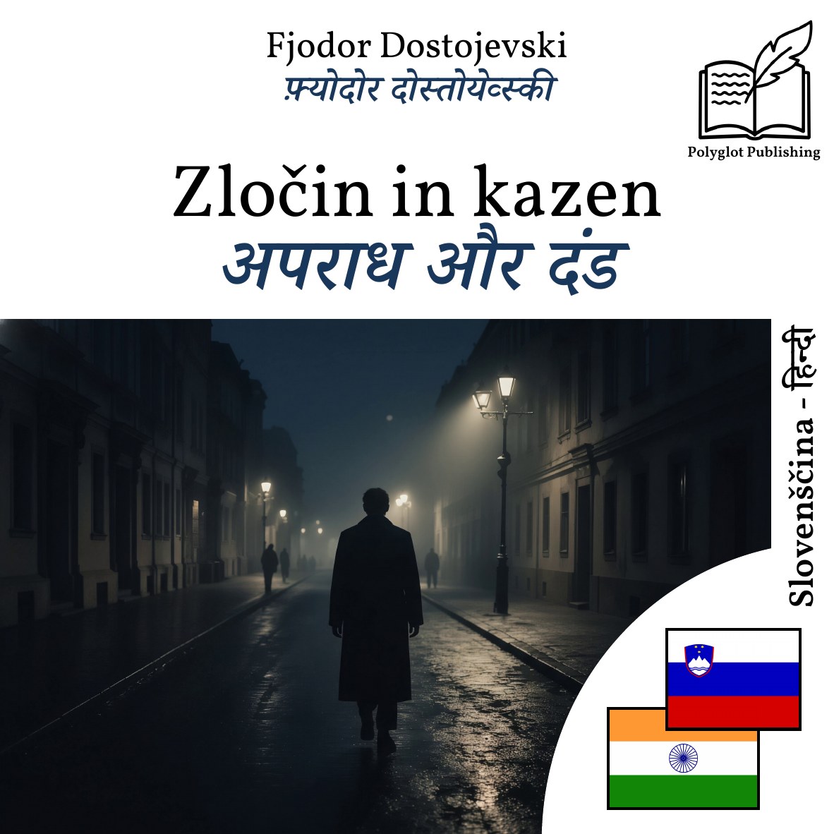 अपराध और दंड