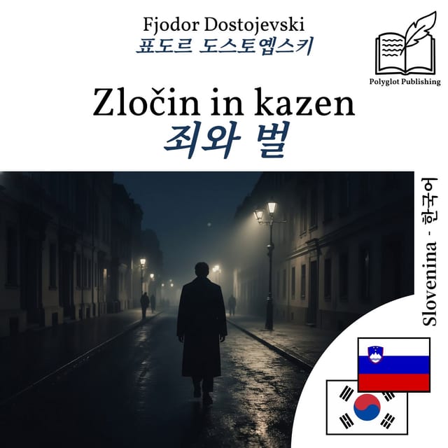 죄와 벌