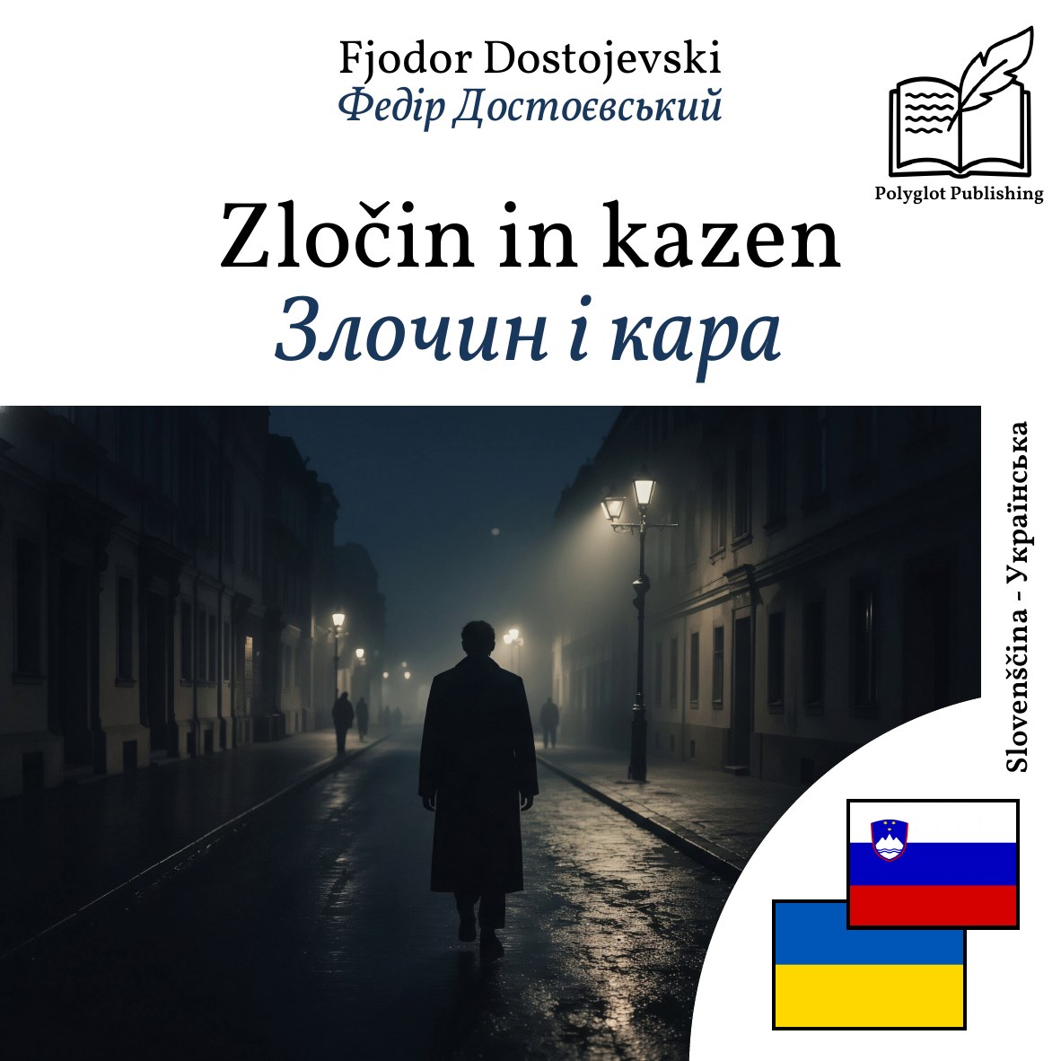 Злочин і кара
