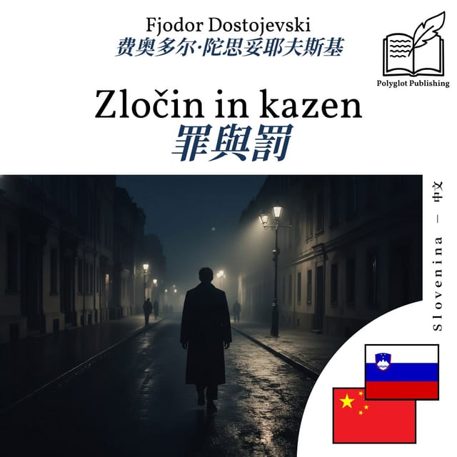 罪與罰
