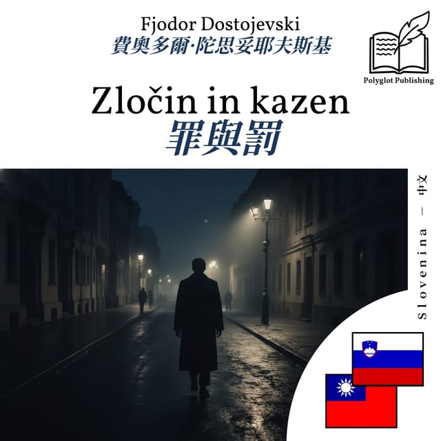 罪與罰