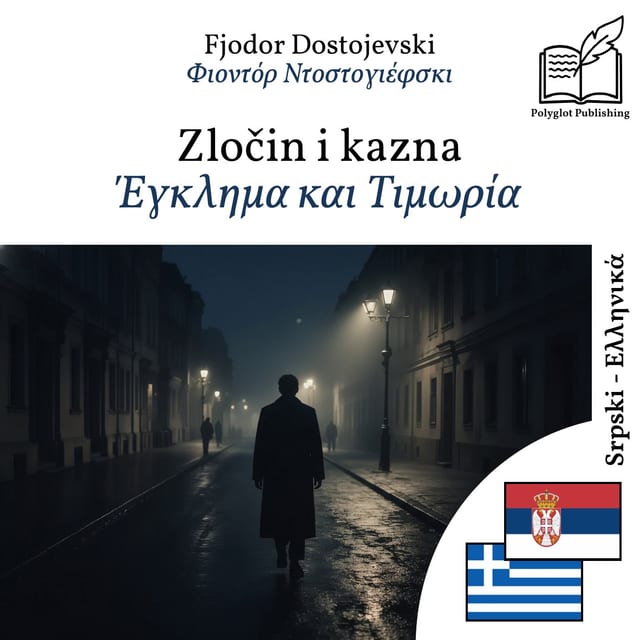 Έγκλημα και Τιμωρία