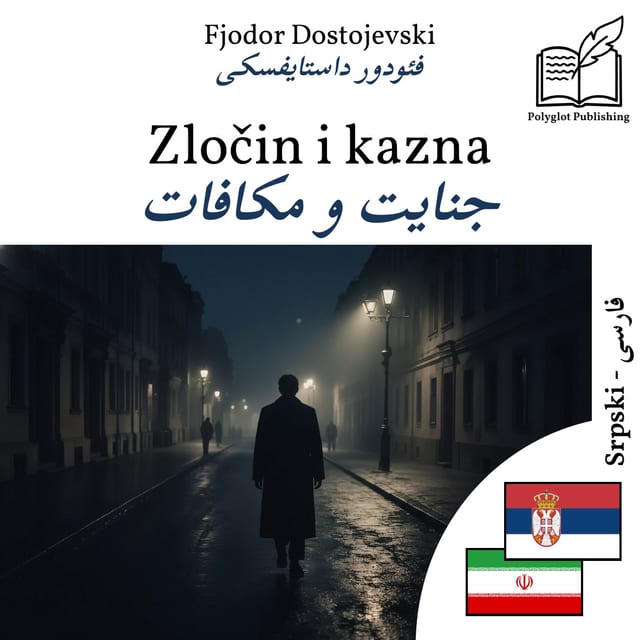 جنایت و مکافات