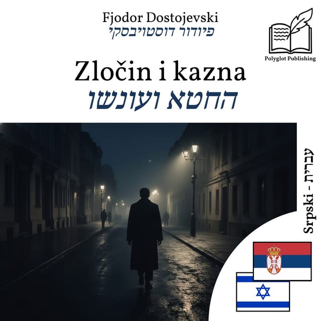 החטא ועונשו