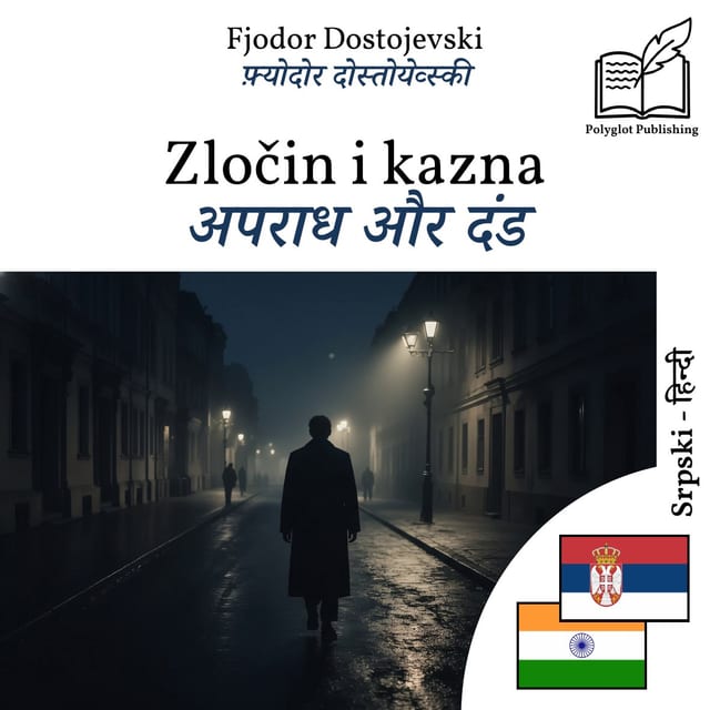 अपराध और दंड