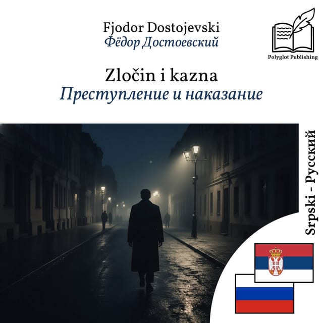 Преступление и наказание