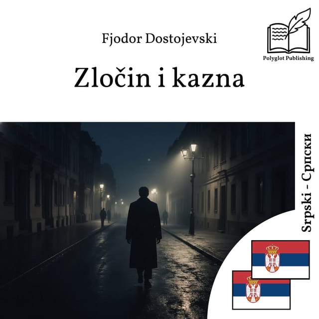 Злочин и казна