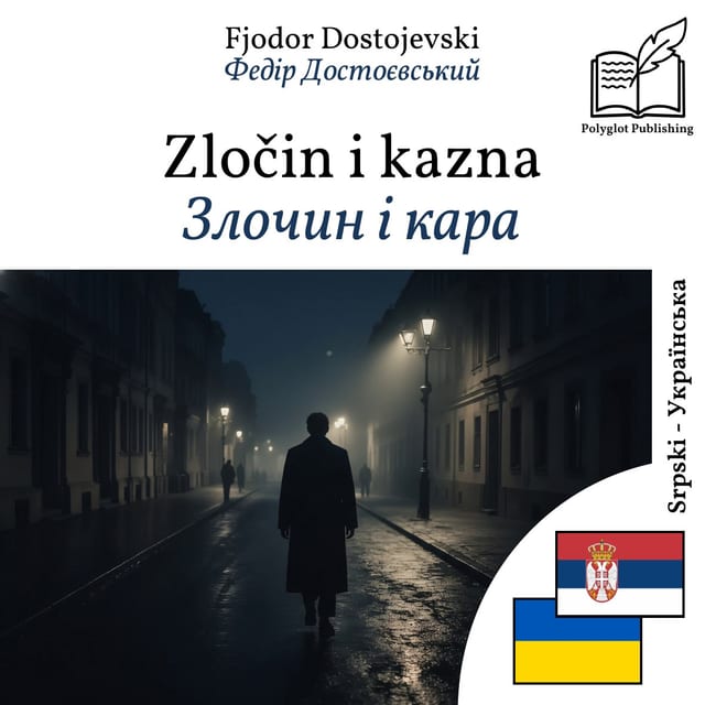 Злочин і кара