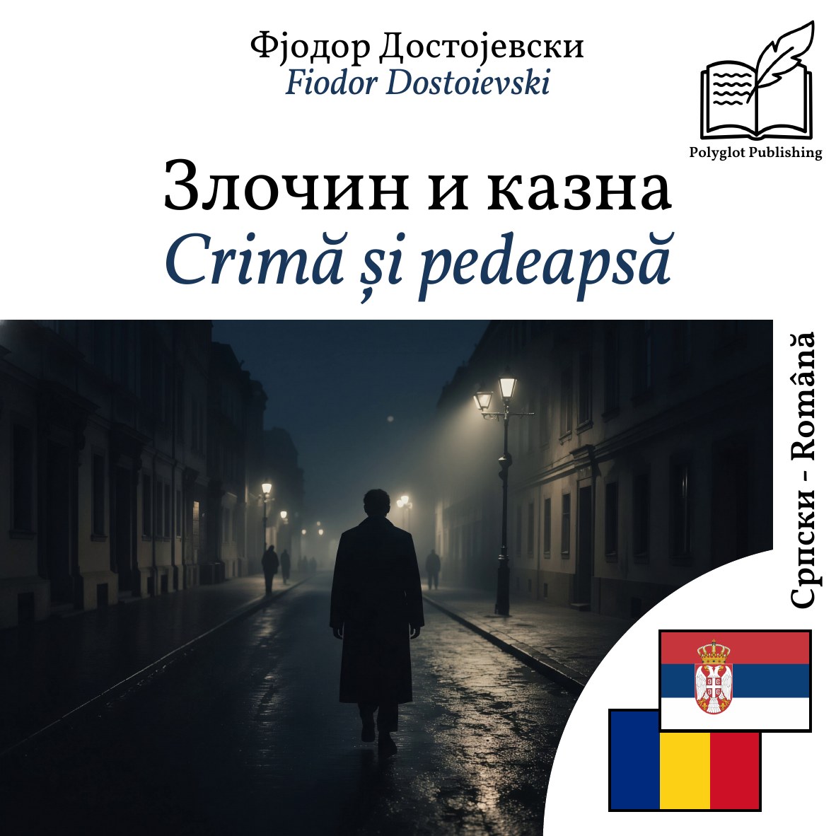 Crimă și pedeapsă