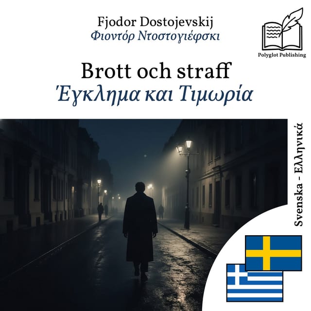 Έγκλημα και Τιμωρία