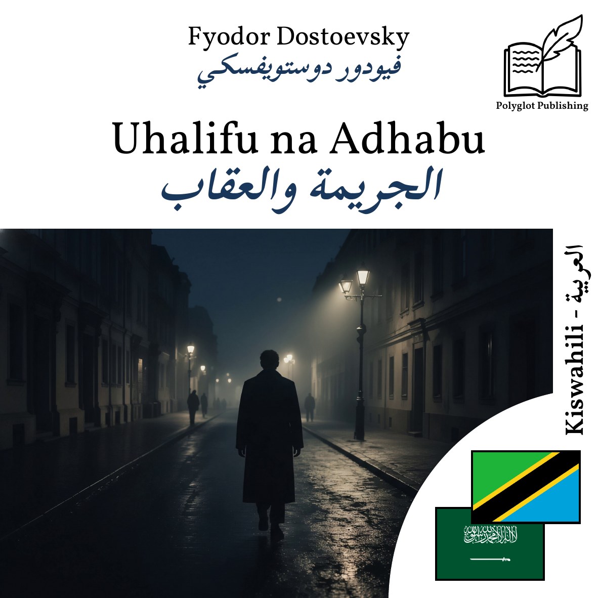 الجريمة والعقاب