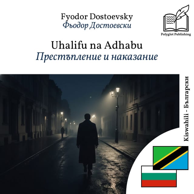 Престъпление и наказание