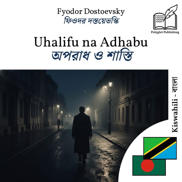 অপরাধ ও শাস্তি