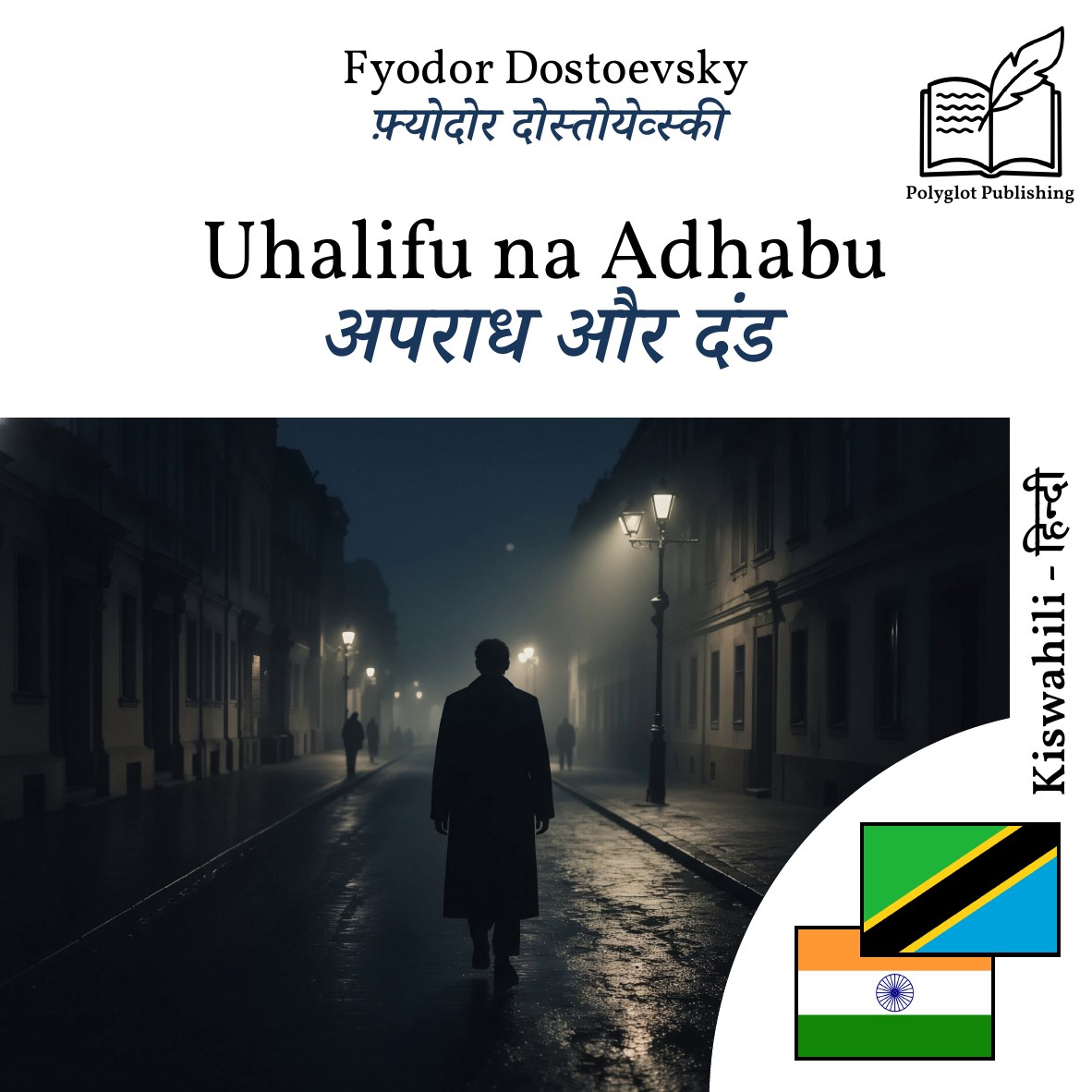 अपराध और दंड