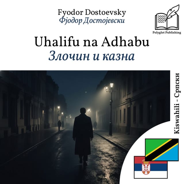 Злочин и казна