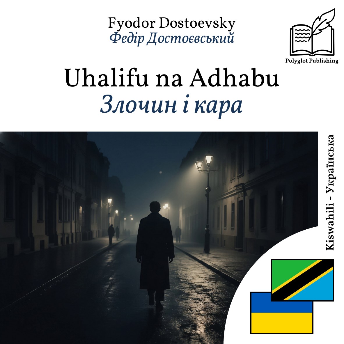 Злочин і кара