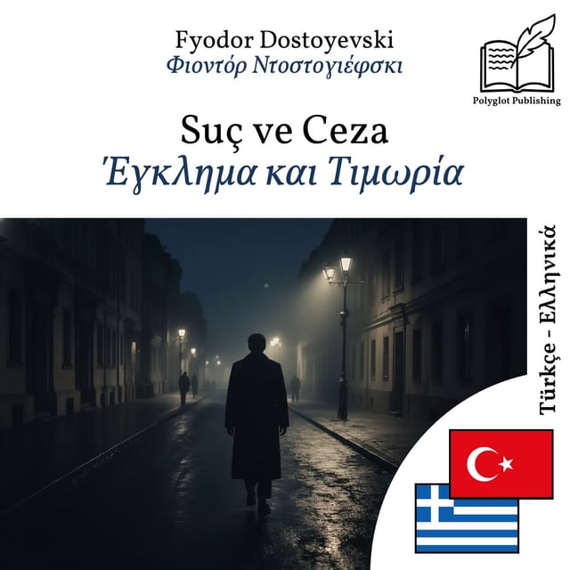 Έγκλημα και Τιμωρία