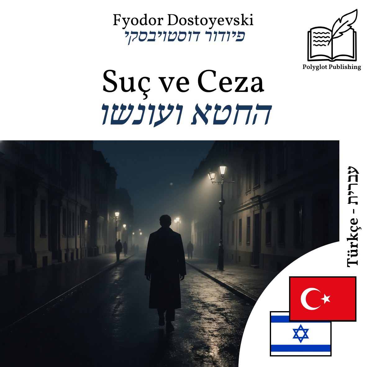 החטא ועונשו