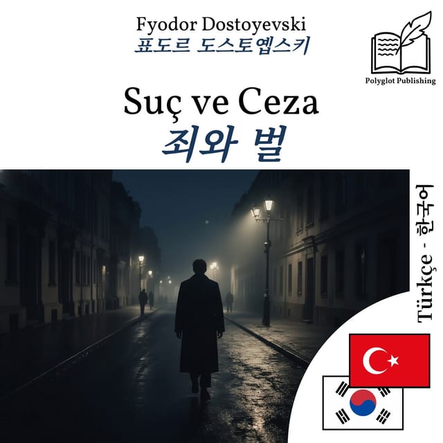 죄와 벌