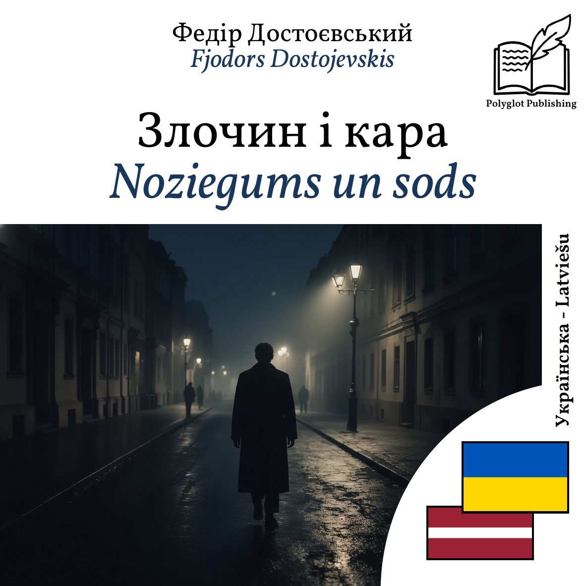 Noziegums un sods
