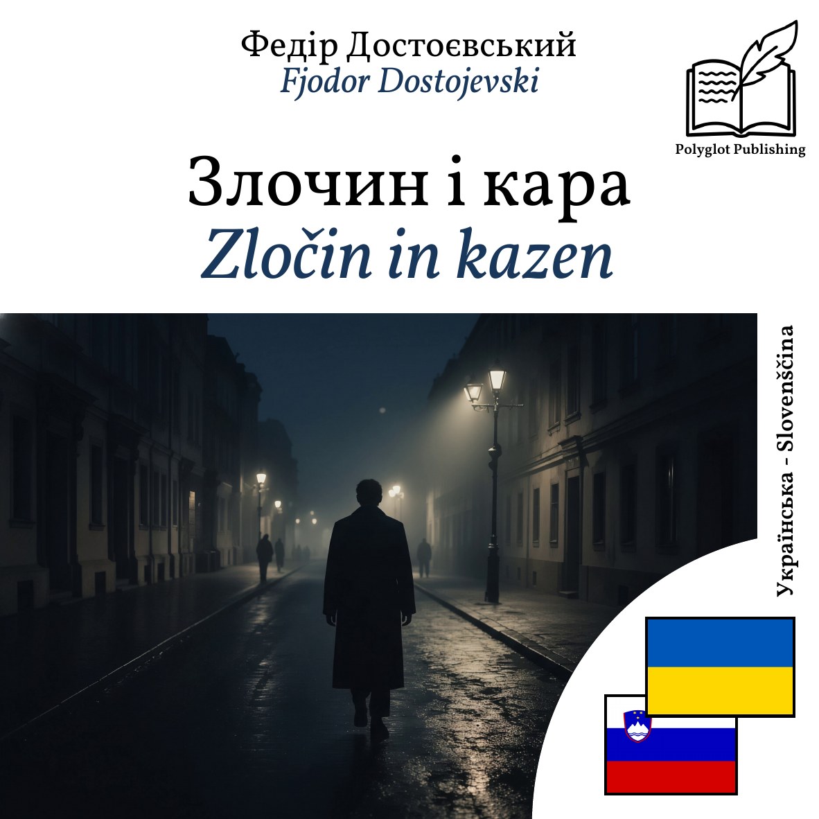 Zločin in kazen