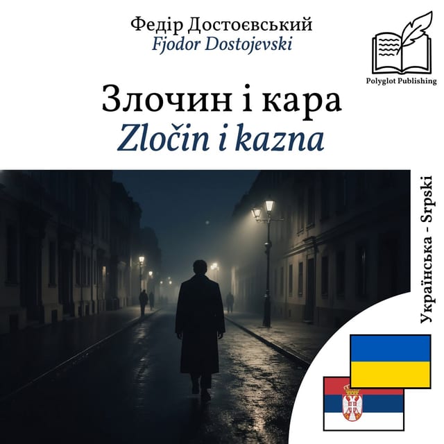 Zločin i kazna